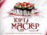 Торт-мастер
